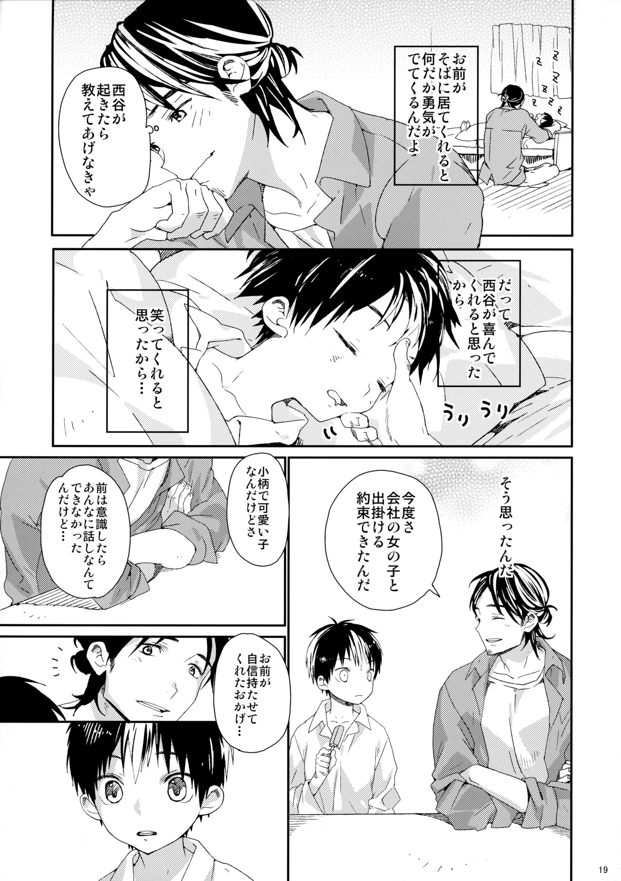 ご注文は俺ですか? Page.18