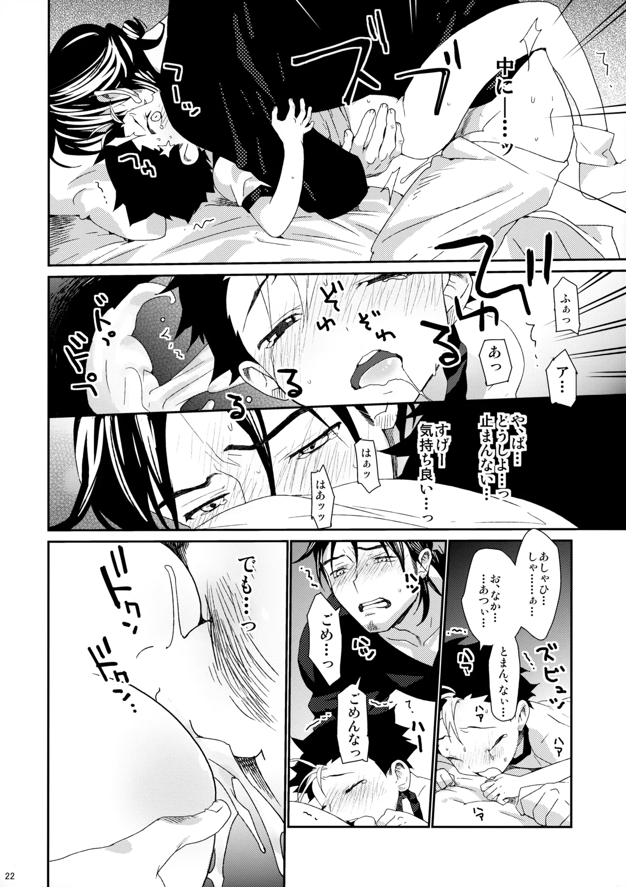 ご注文は俺ですか? Page.21