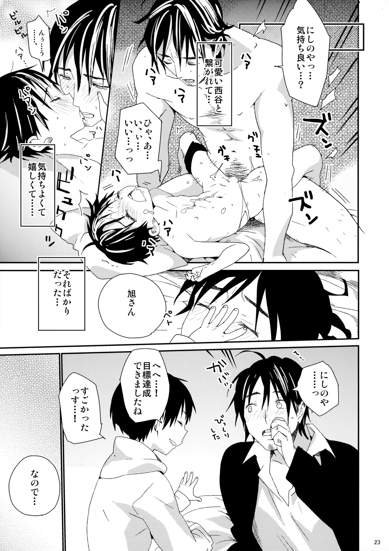 ご注文は俺ですか? Page.22