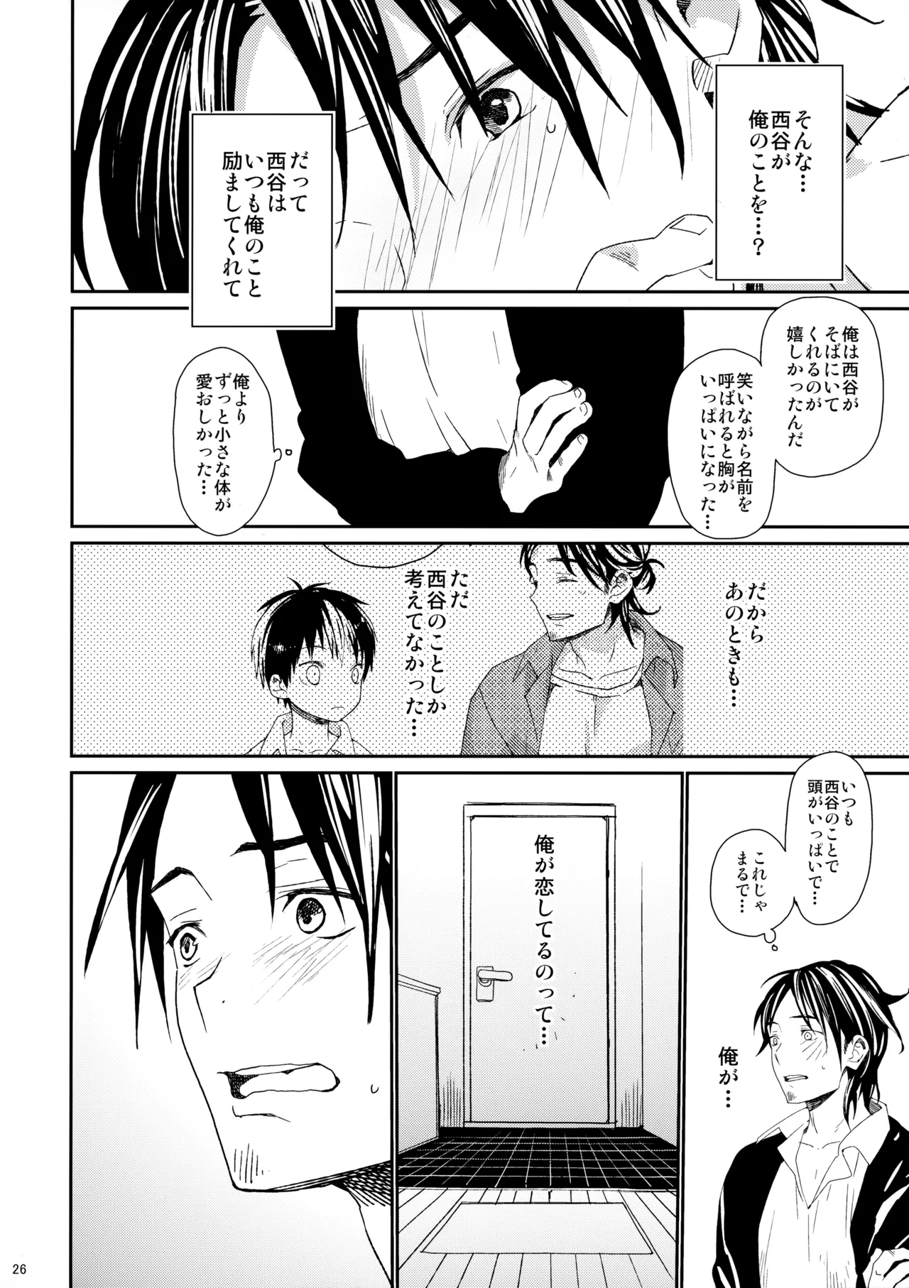 ご注文は俺ですか? Page.25