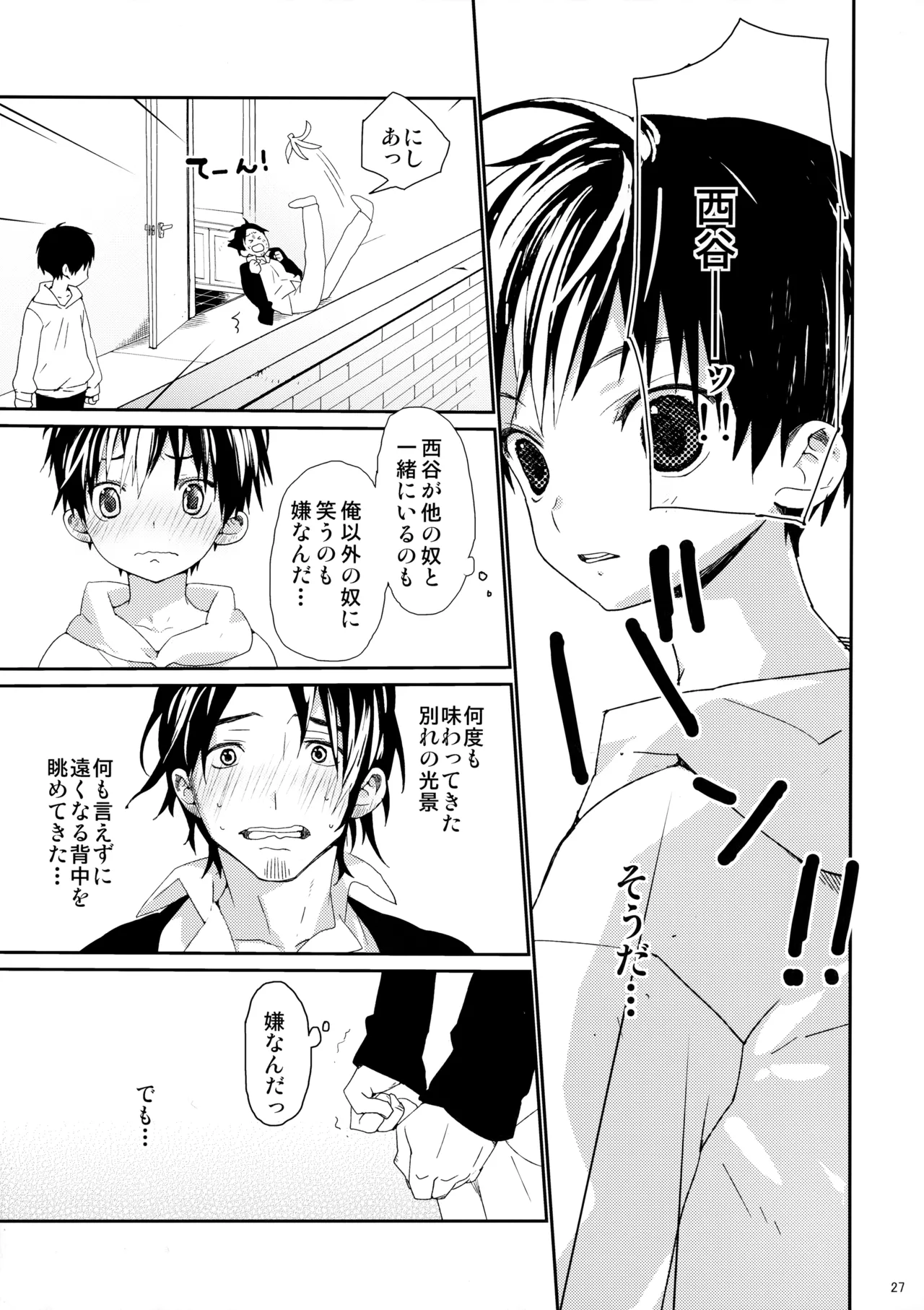 ご注文は俺ですか? Page.26