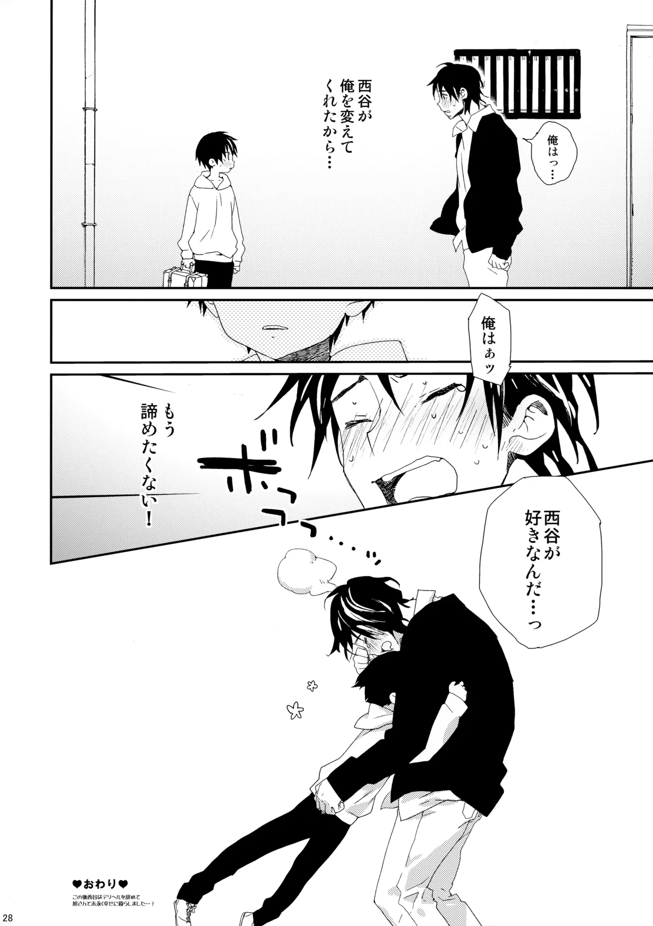 ご注文は俺ですか? Page.27