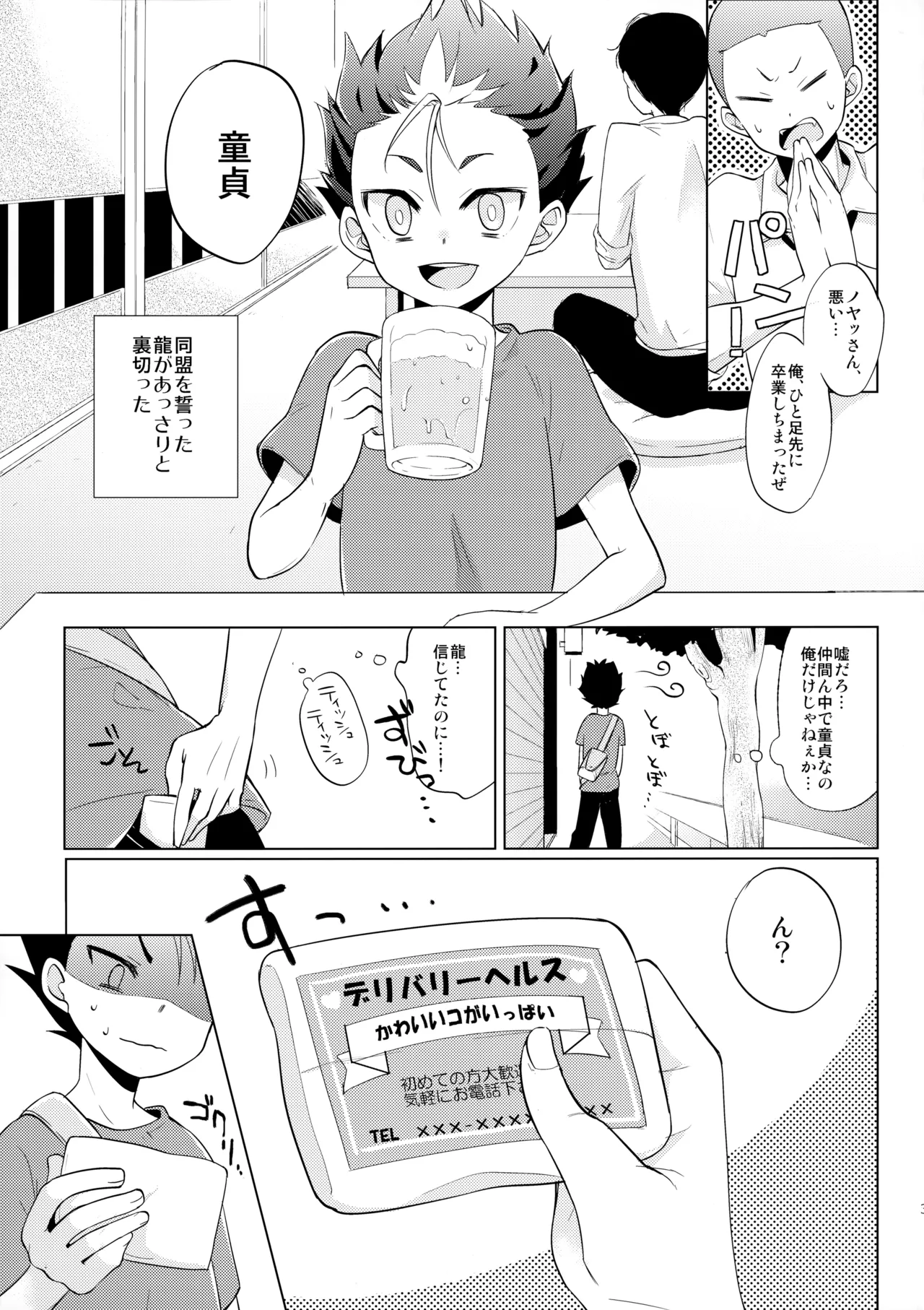 ご注文は俺ですか? Page.30