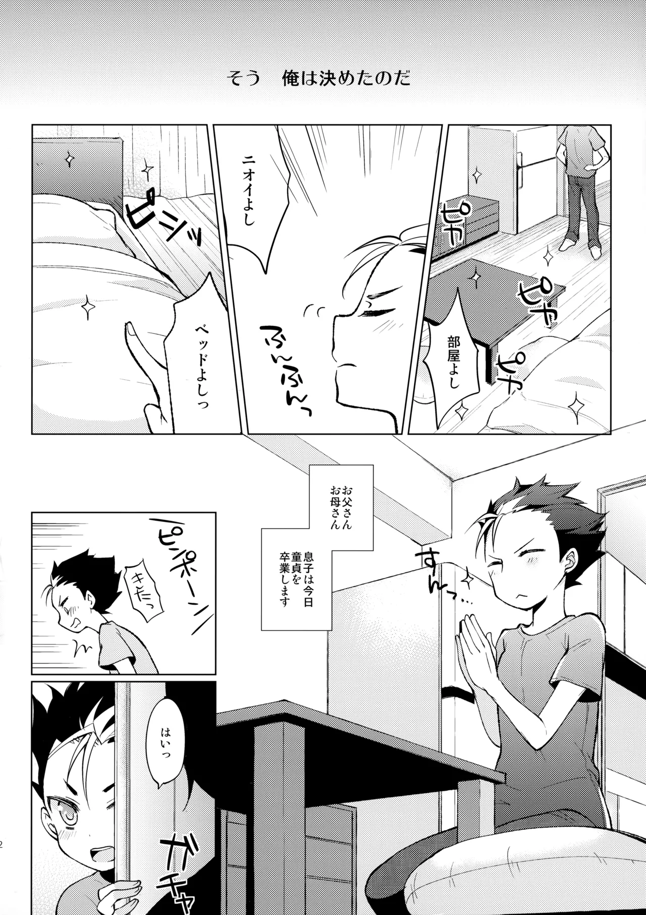 ご注文は俺ですか? Page.31