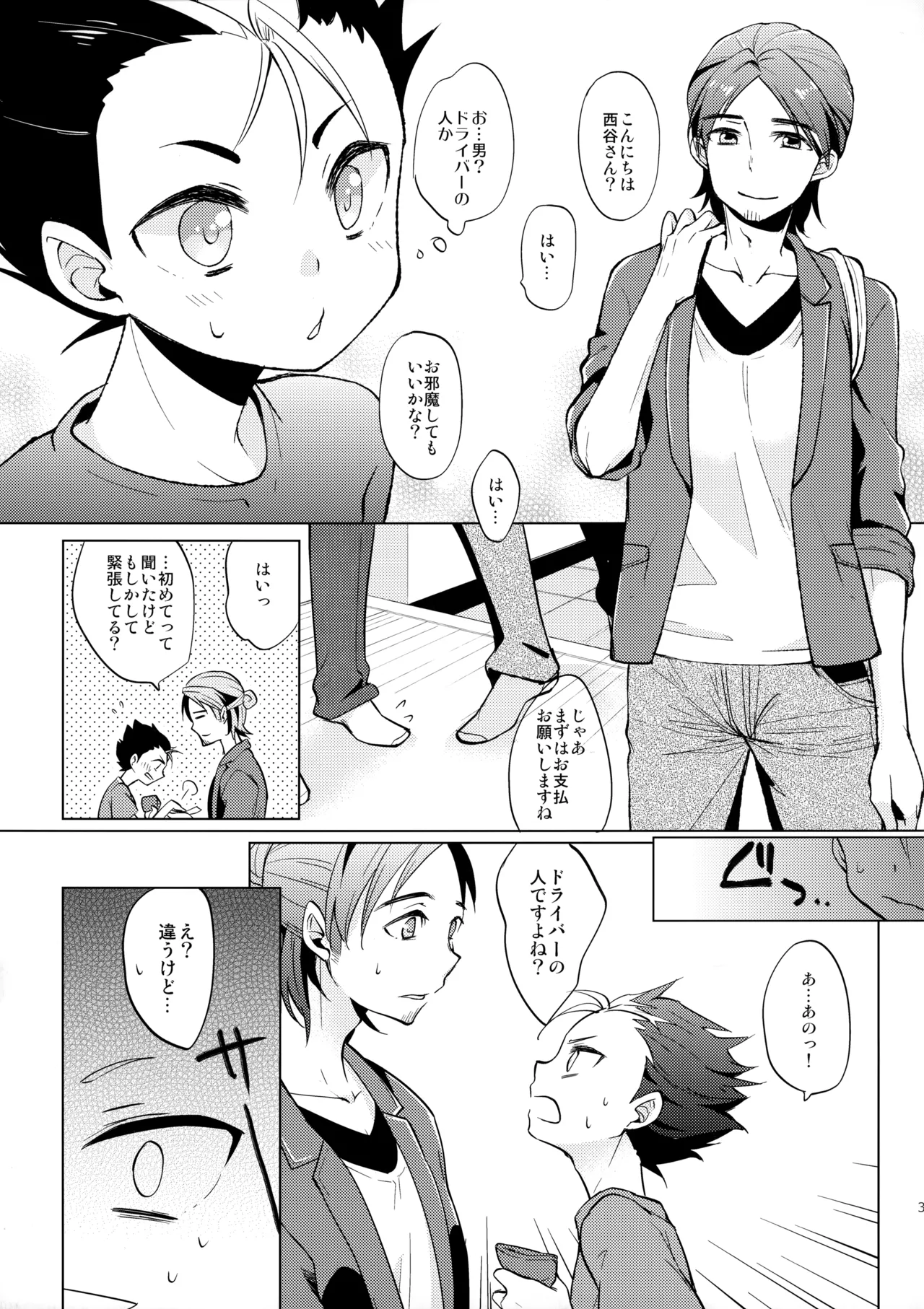 ご注文は俺ですか? Page.32