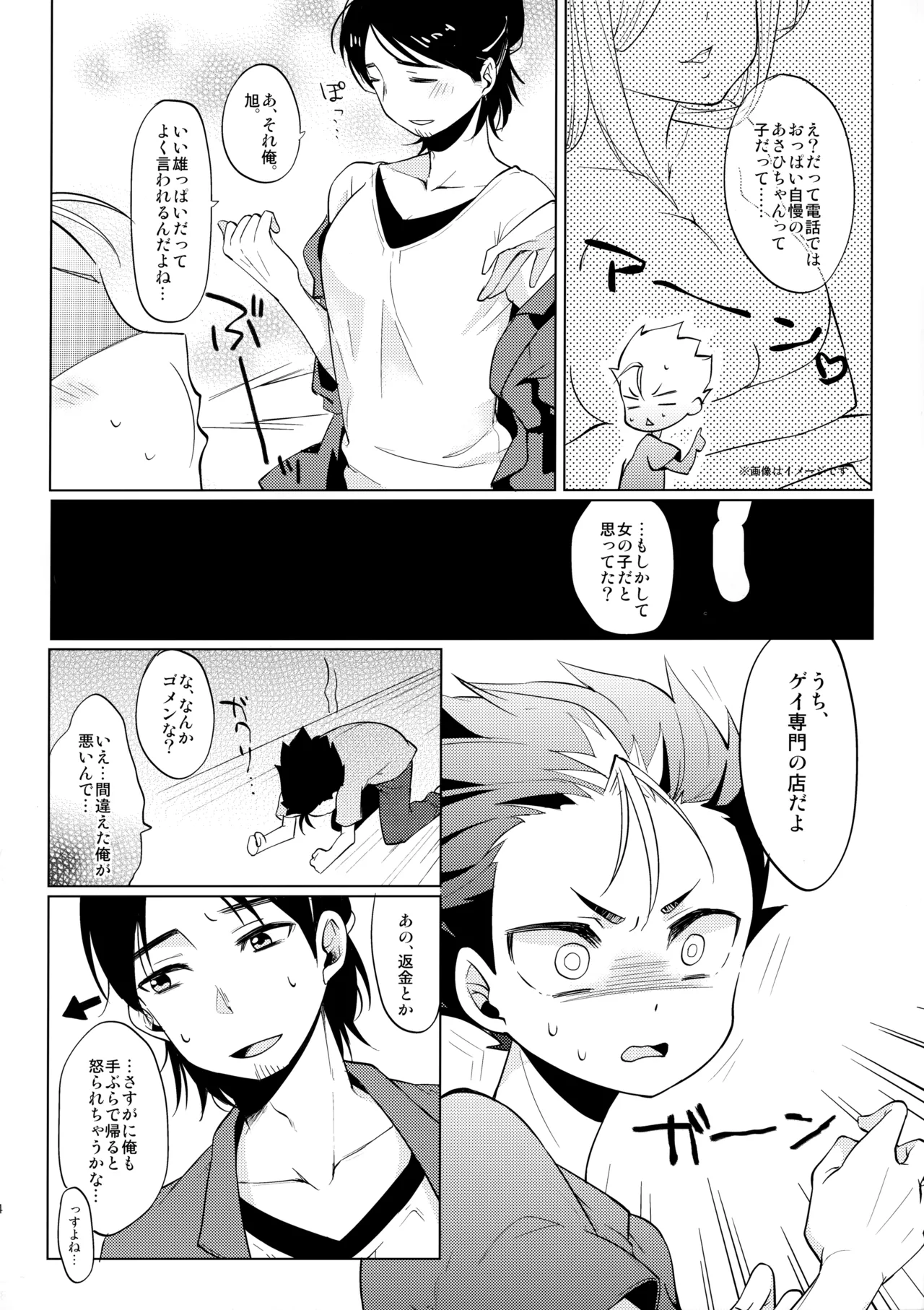 ご注文は俺ですか? Page.33