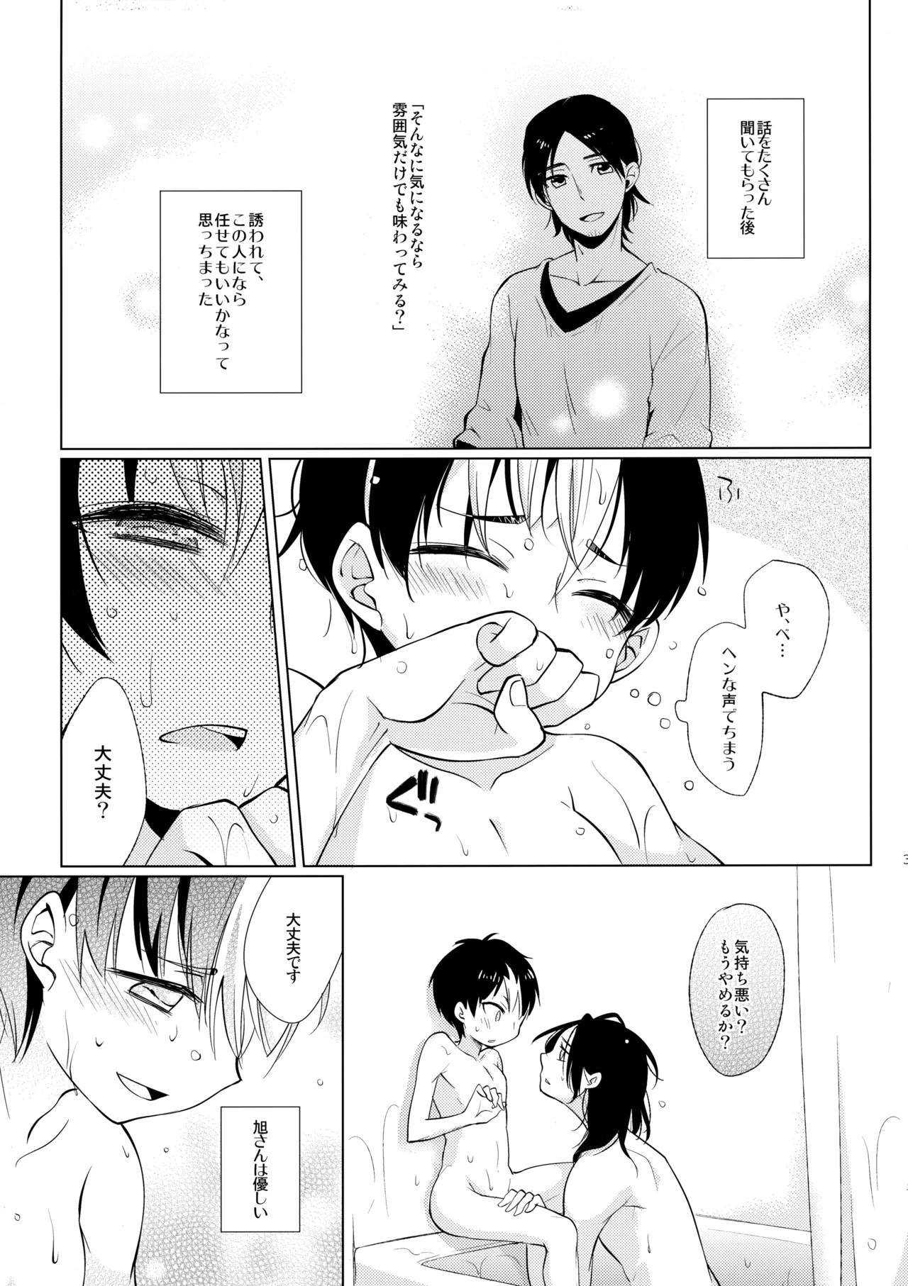 ご注文は俺ですか? Page.36