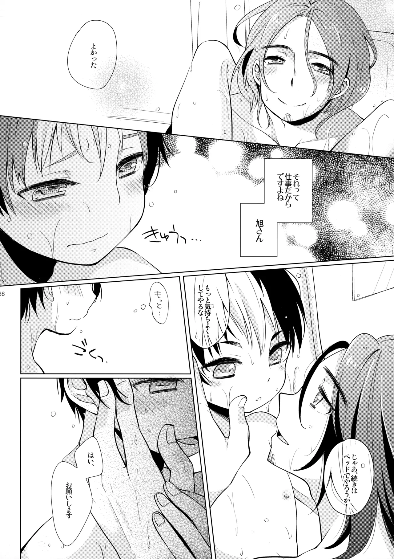 ご注文は俺ですか? Page.37