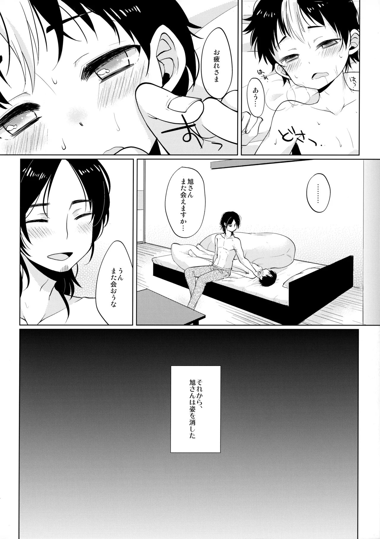 ご注文は俺ですか? Page.43