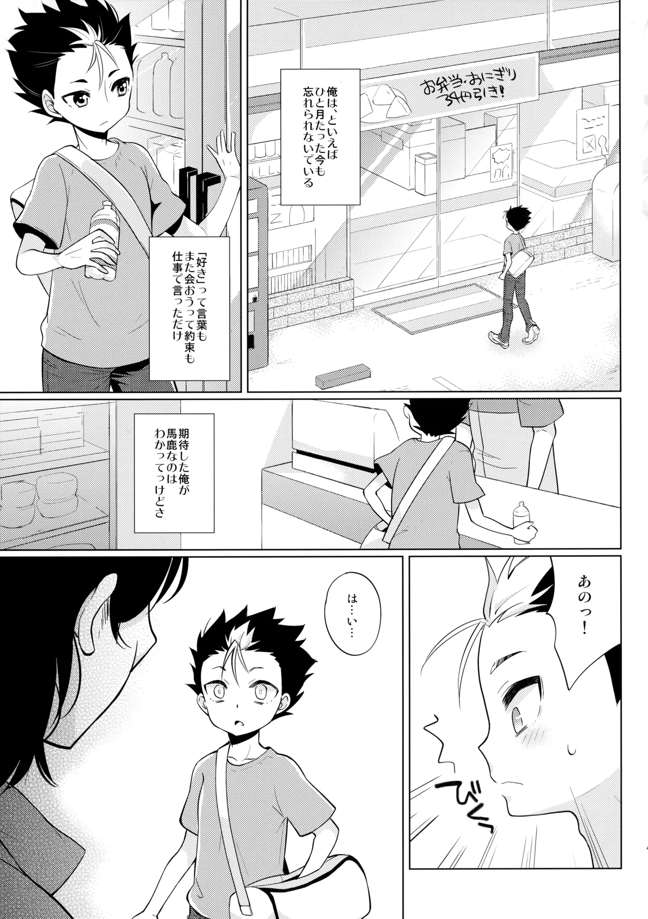 ご注文は俺ですか? Page.44