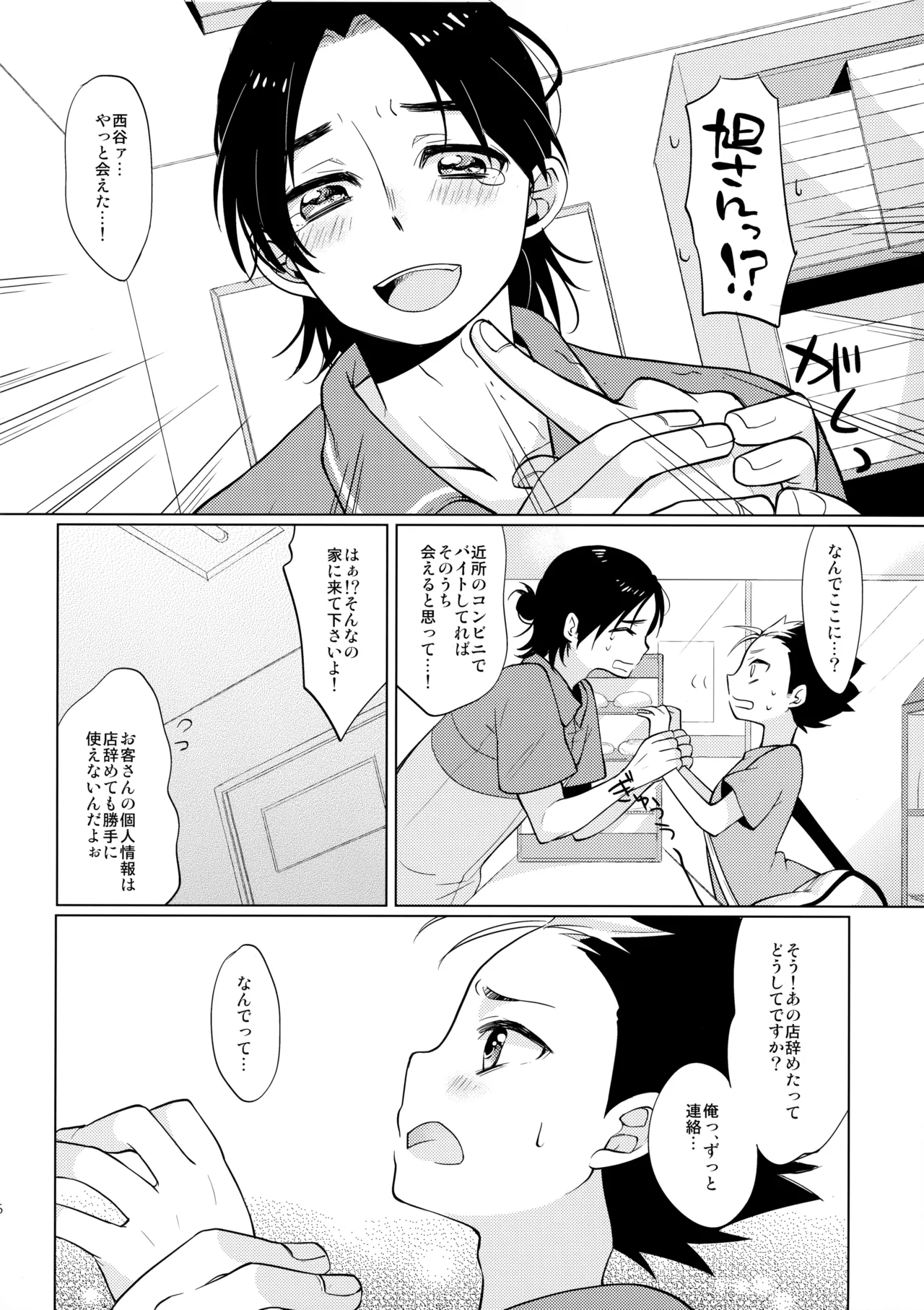 ご注文は俺ですか? Page.45