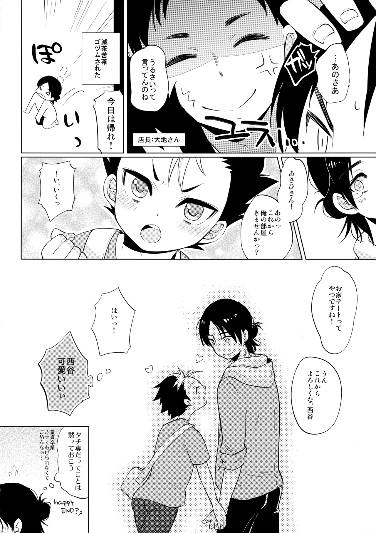 ご注文は俺ですか? Page.47