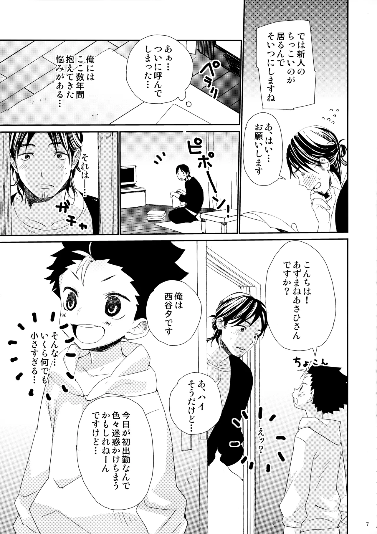 ご注文は俺ですか? Page.6