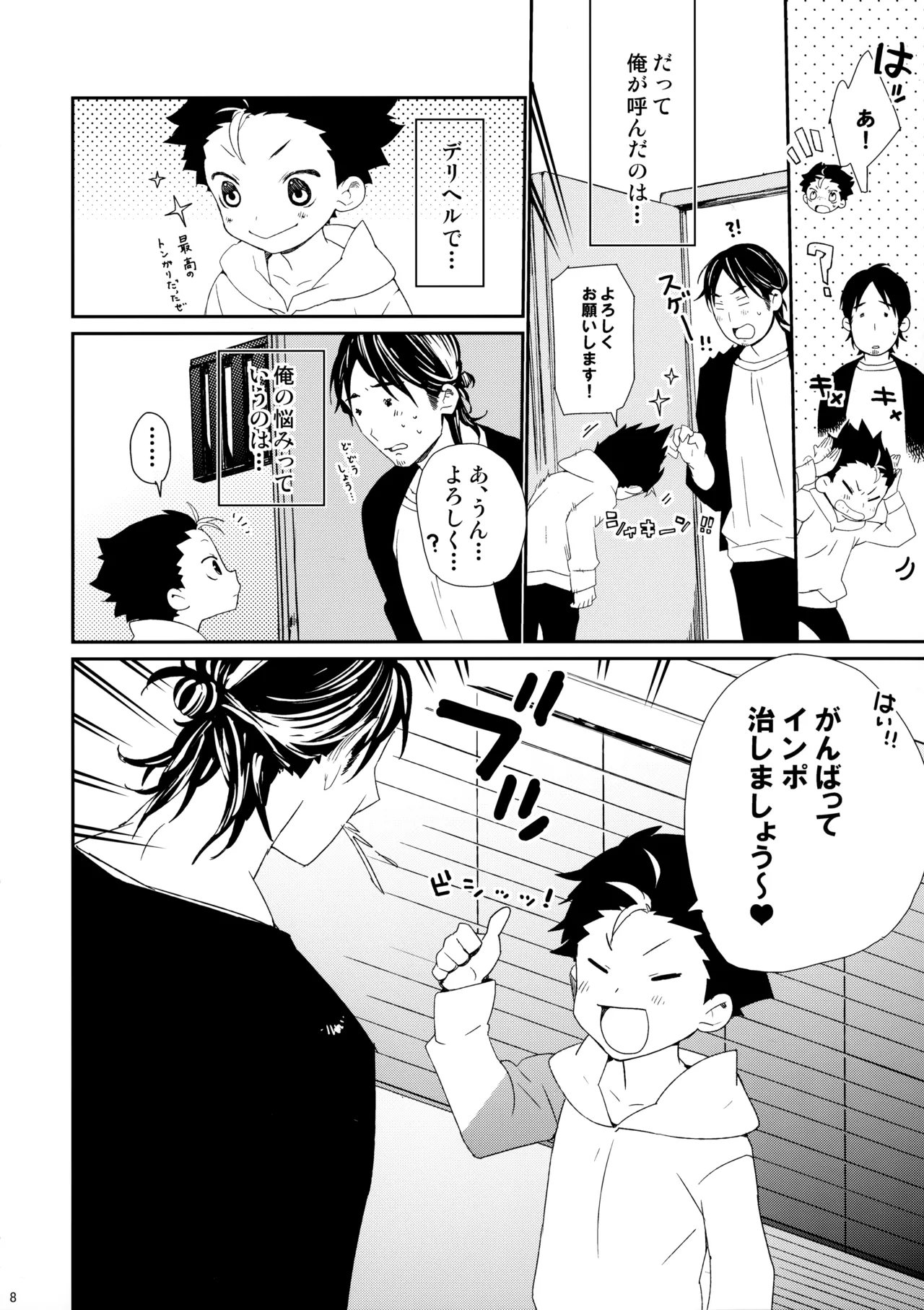 ご注文は俺ですか? Page.7