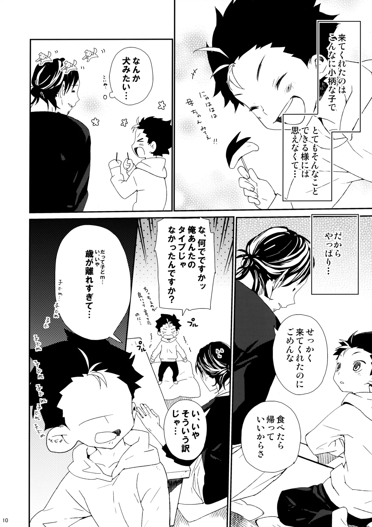 ご注文は俺ですか? Page.9