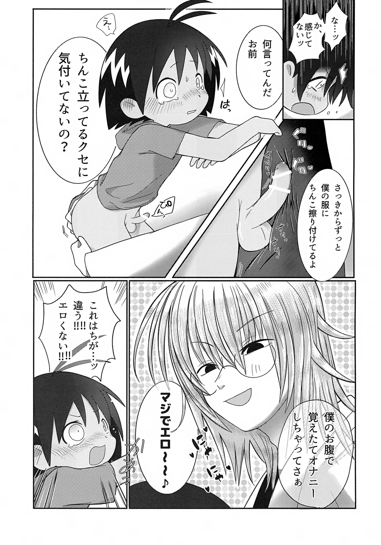 最悪の誕生日 Page.18