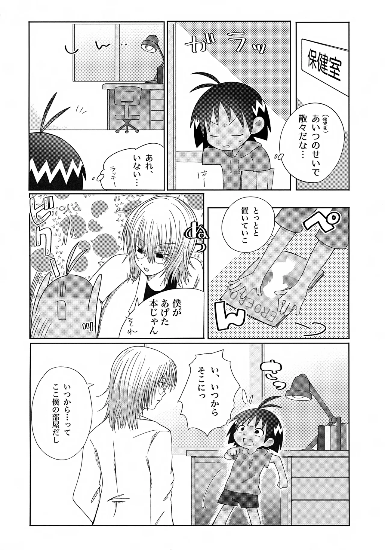 最悪の誕生日 Page.5