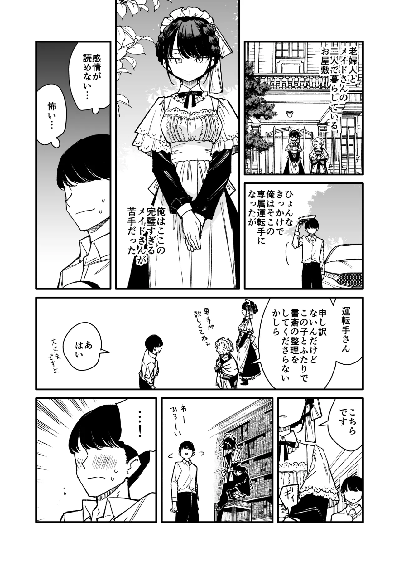 タイツメイドさん Page.3