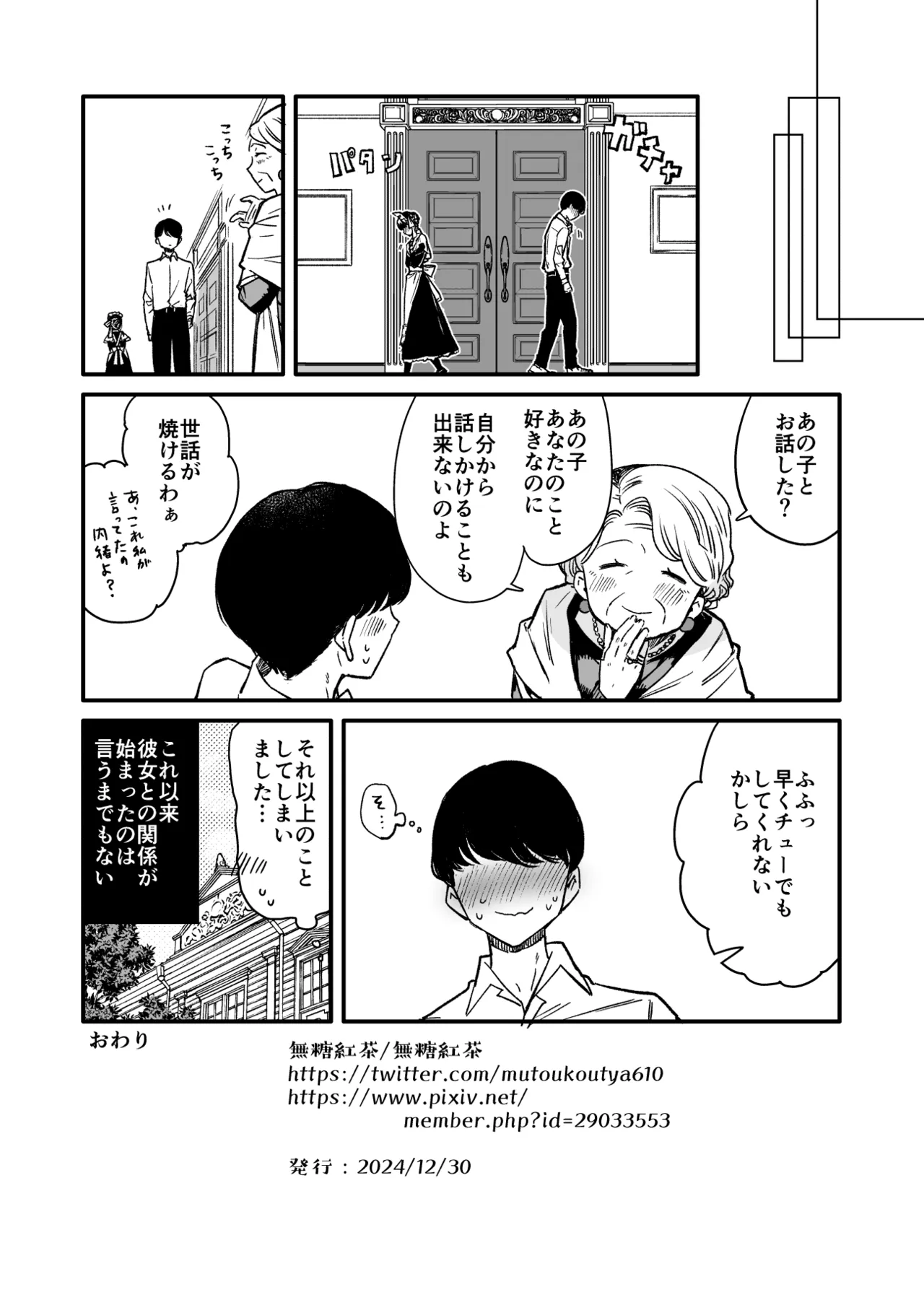 タイツメイドさん Page.8