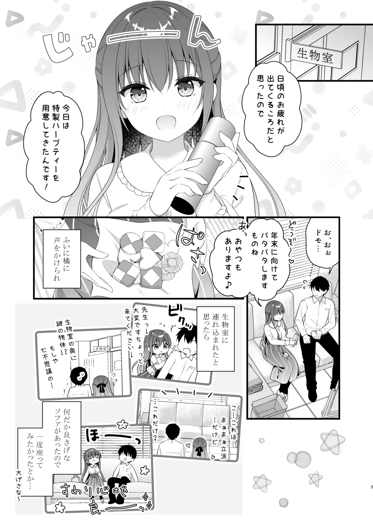 先生、これは2人だけのヒミツですよ♥～ぬるぬるの秘密～ Page.4