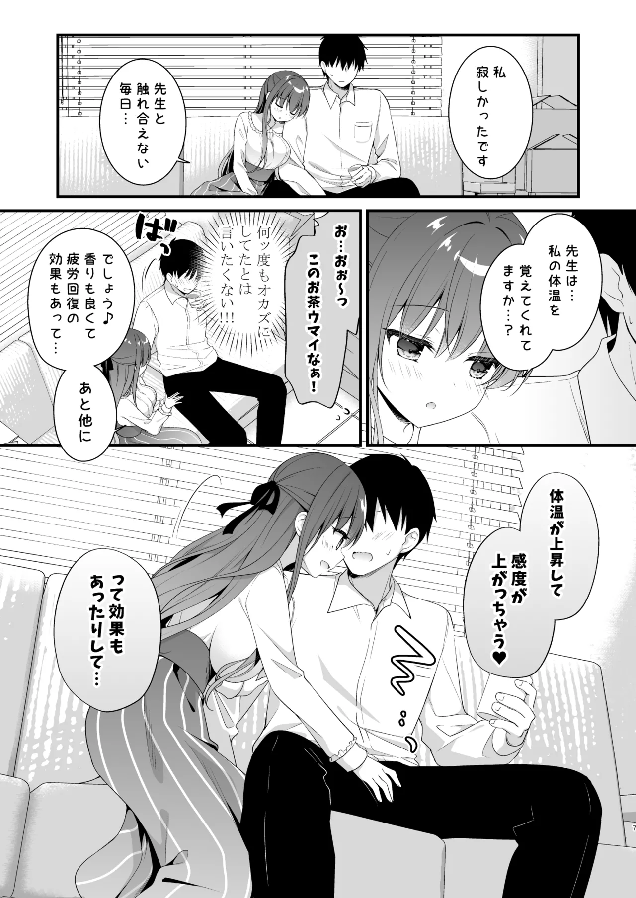 先生、これは2人だけのヒミツですよ♥～ぬるぬるの秘密～ Page.6