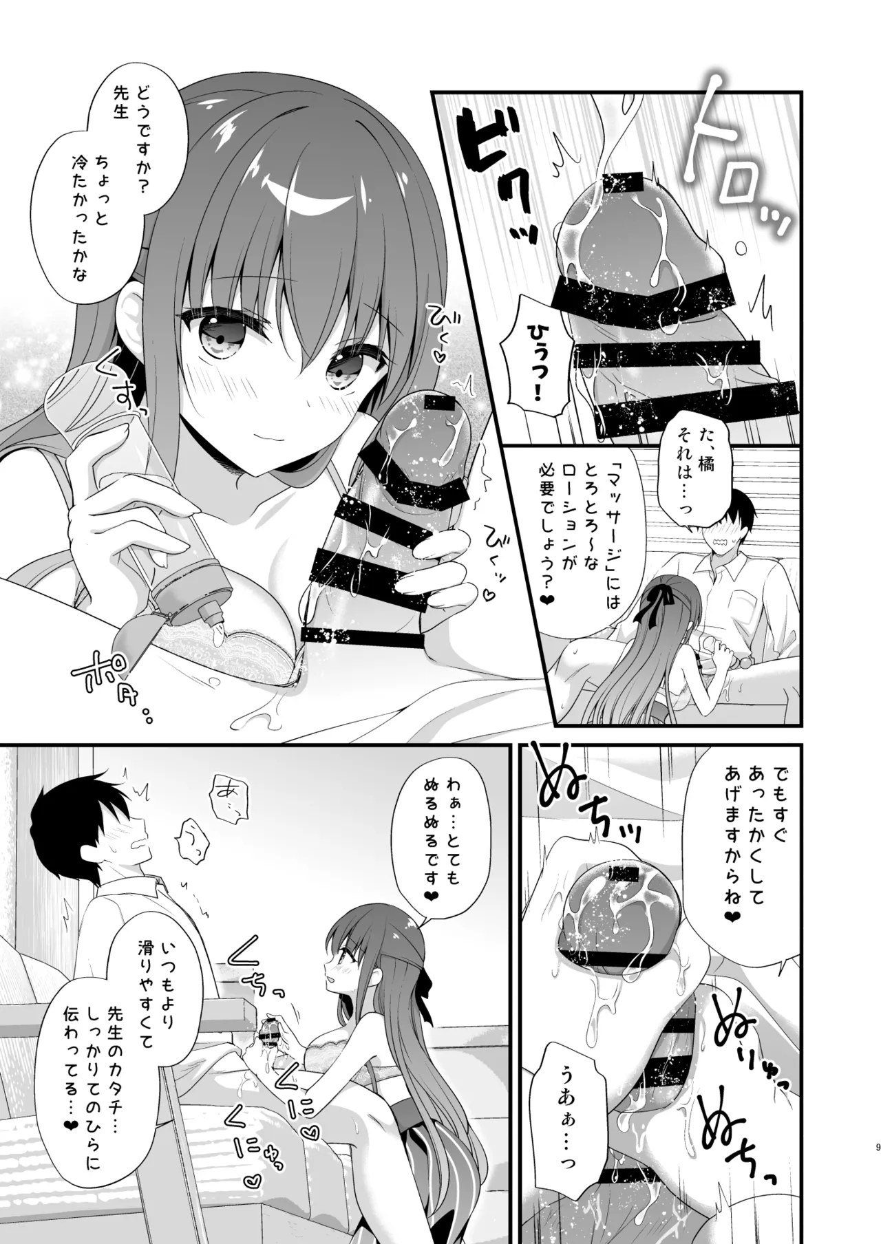 先生、これは2人だけのヒミツですよ♥～ぬるぬるの秘密～ Page.8