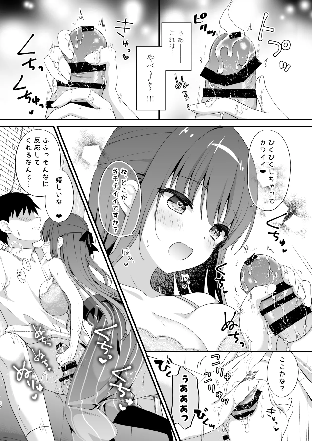 先生、これは2人だけのヒミツですよ♥～ぬるぬるの秘密～ Page.9