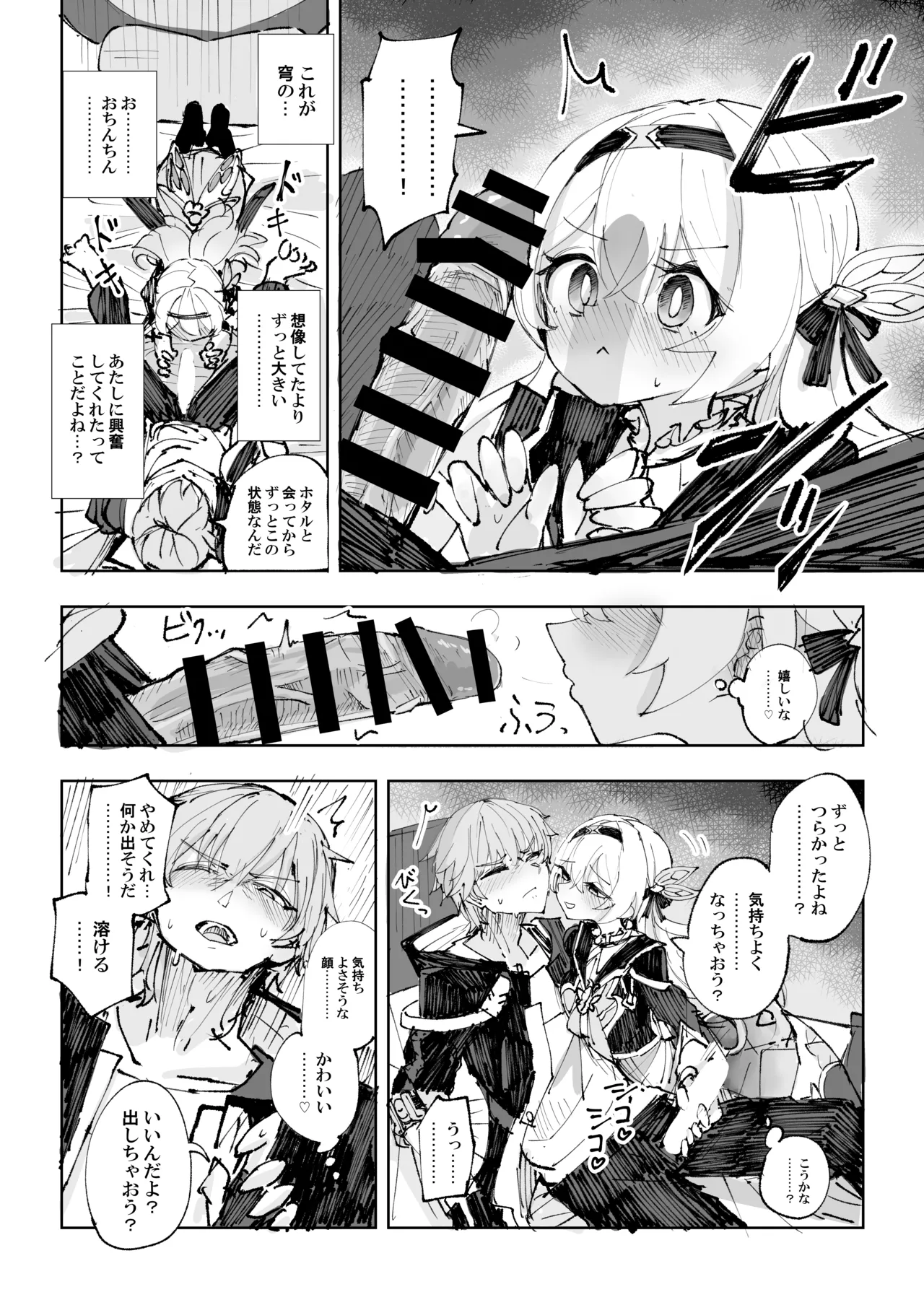 運命は開拓者の部屋で Page.13