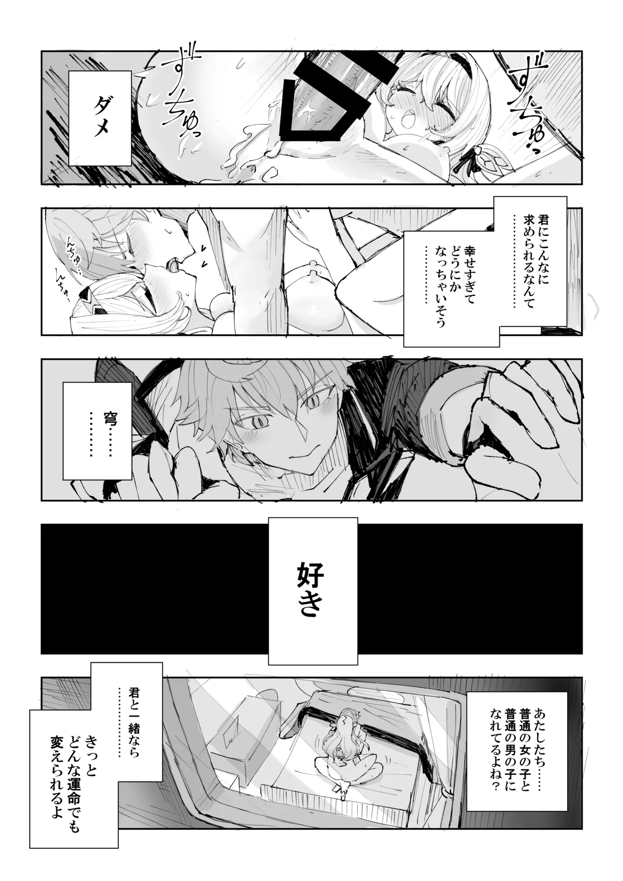 運命は開拓者の部屋で Page.24