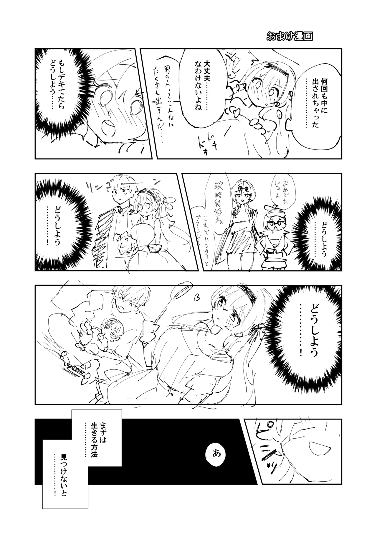 運命は開拓者の部屋で Page.28