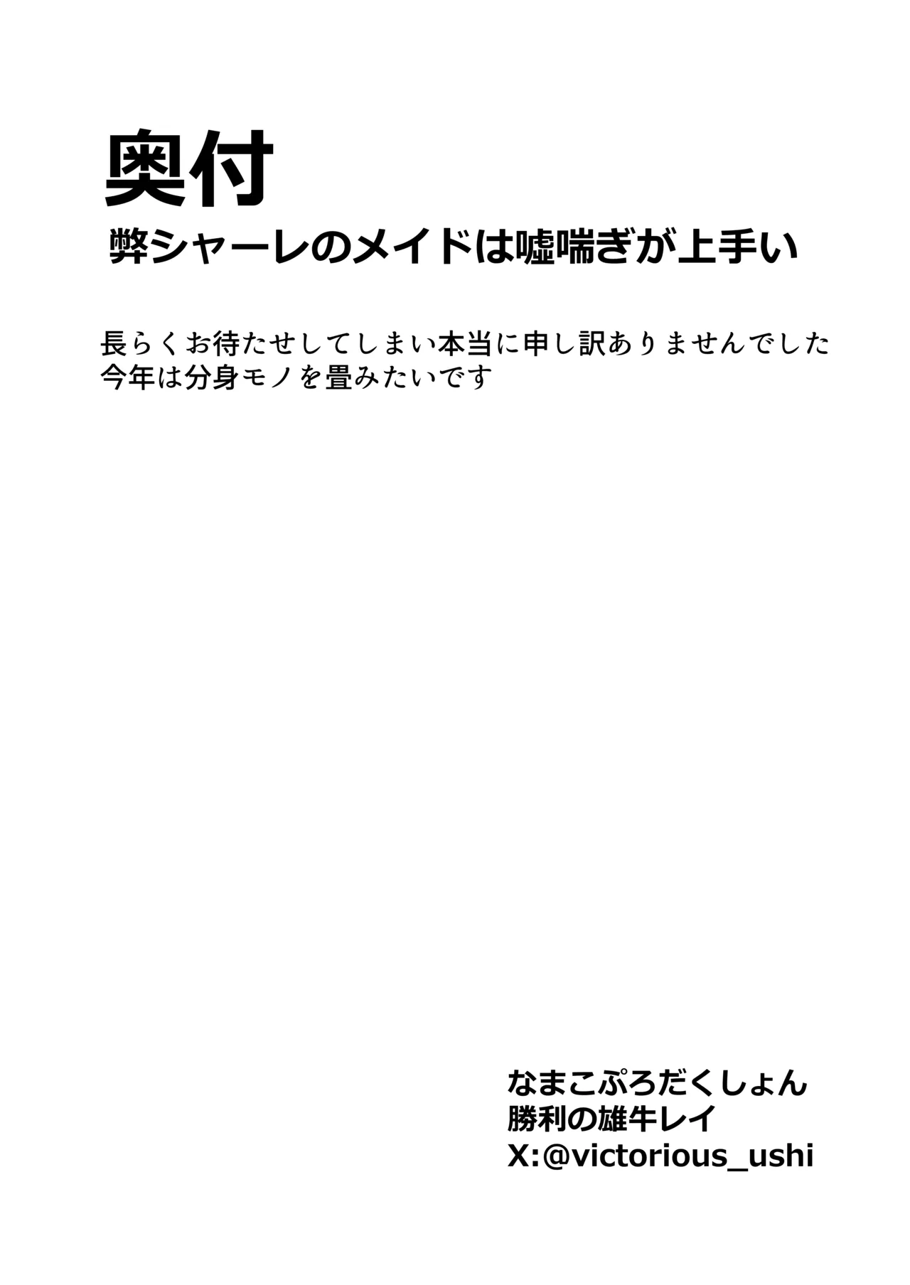 弊シャーレのメイドは噓喘ぎが上手い Page.43