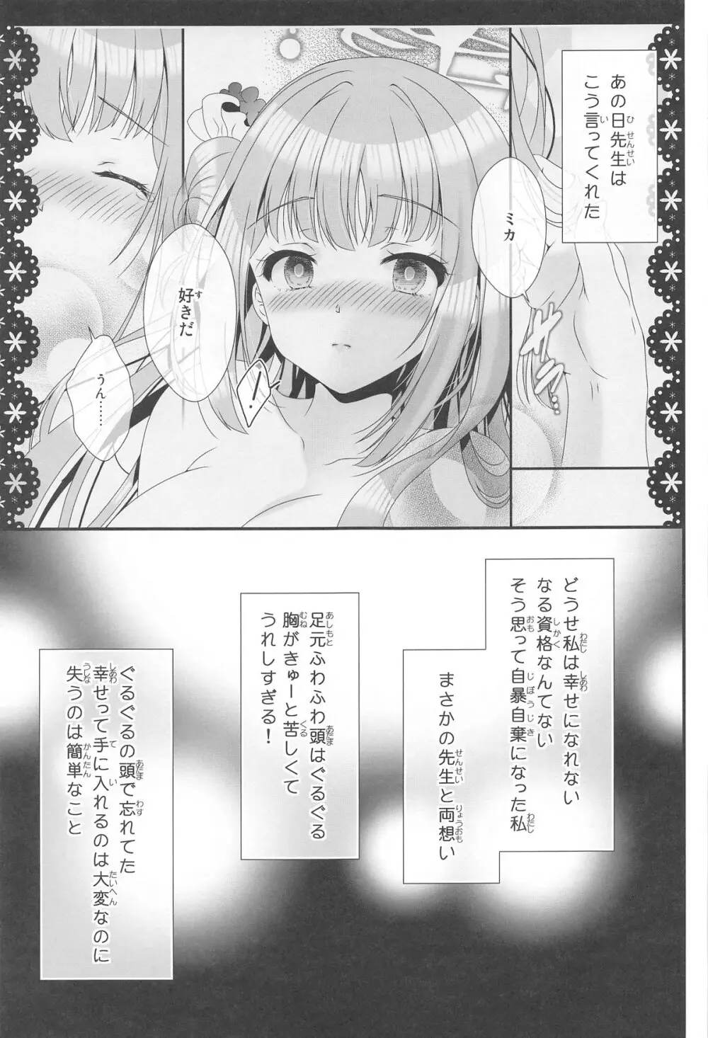 先生は何も悪くない Page.10