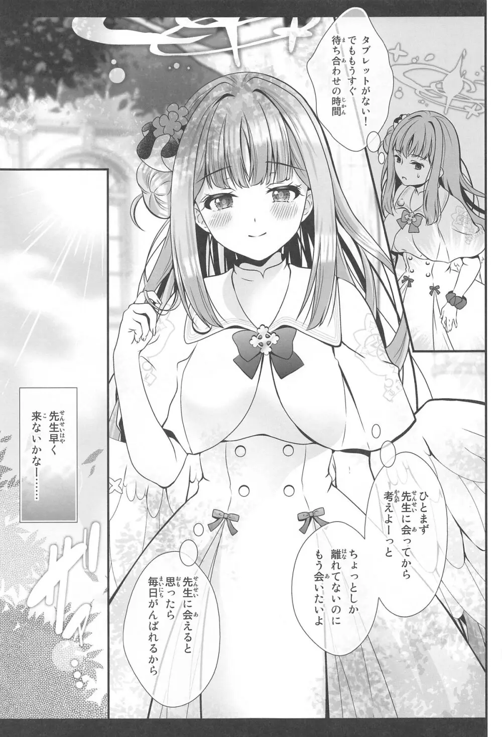 先生は何も悪くない Page.16