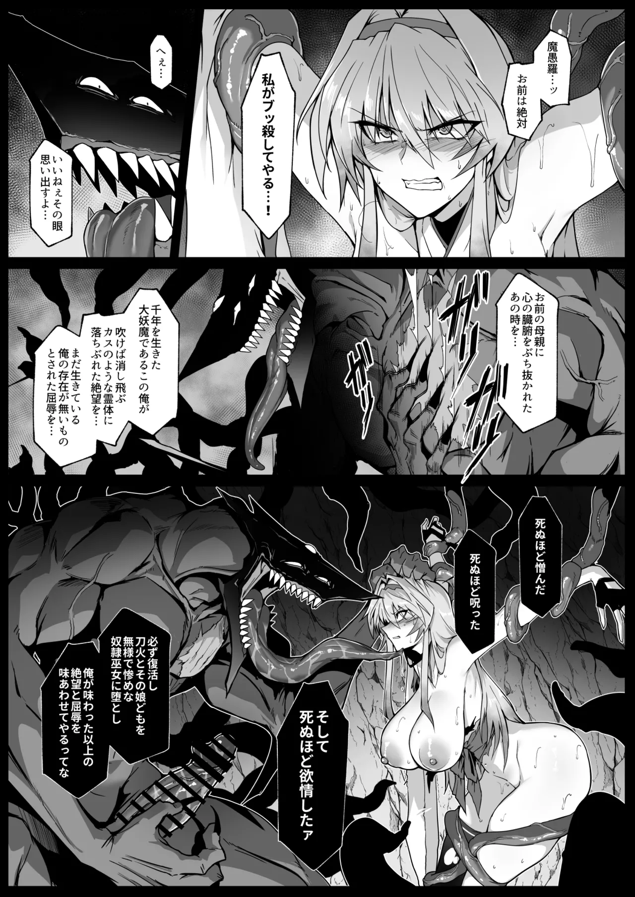 破魔の巫女 淫獄に堕つ Page.38