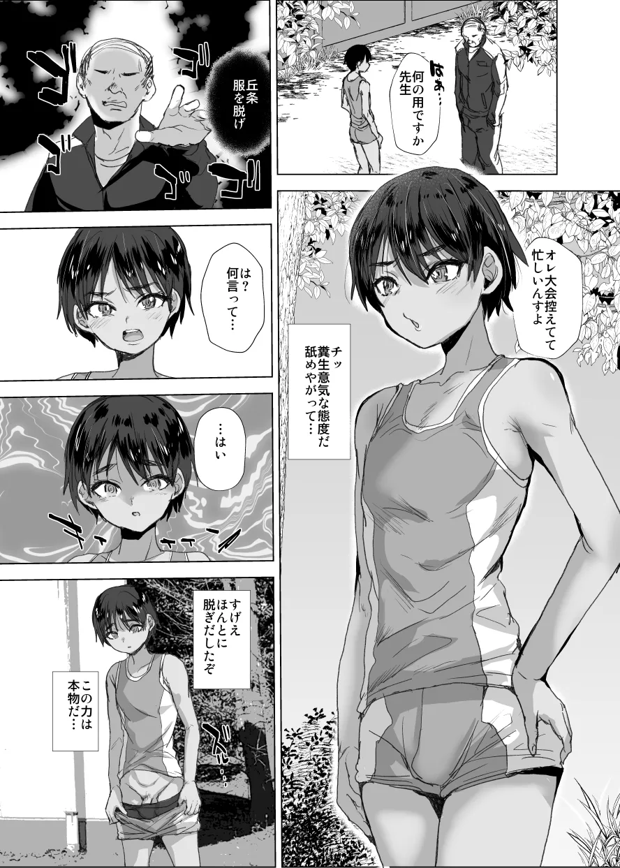 将来有望な♂をアレでメチャクチャにする Page.6