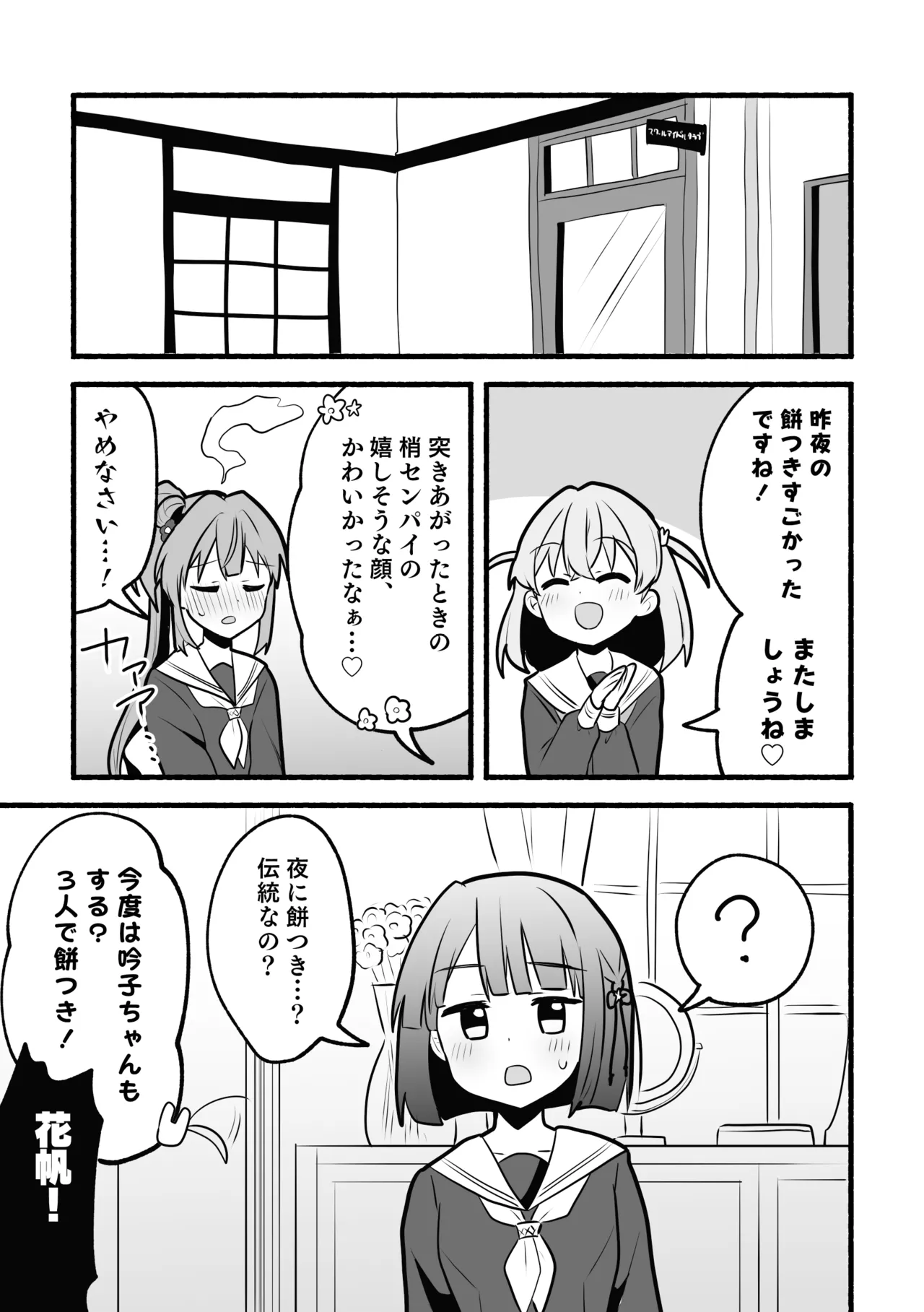 深夜の餅つき大会 Page.11