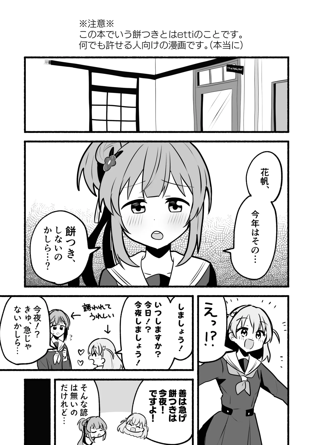 深夜の餅つき大会 Page.3