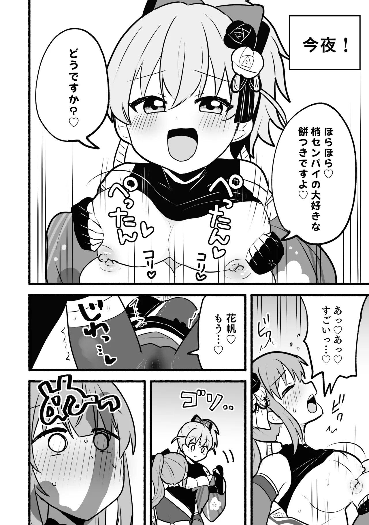 深夜の餅つき大会 Page.4