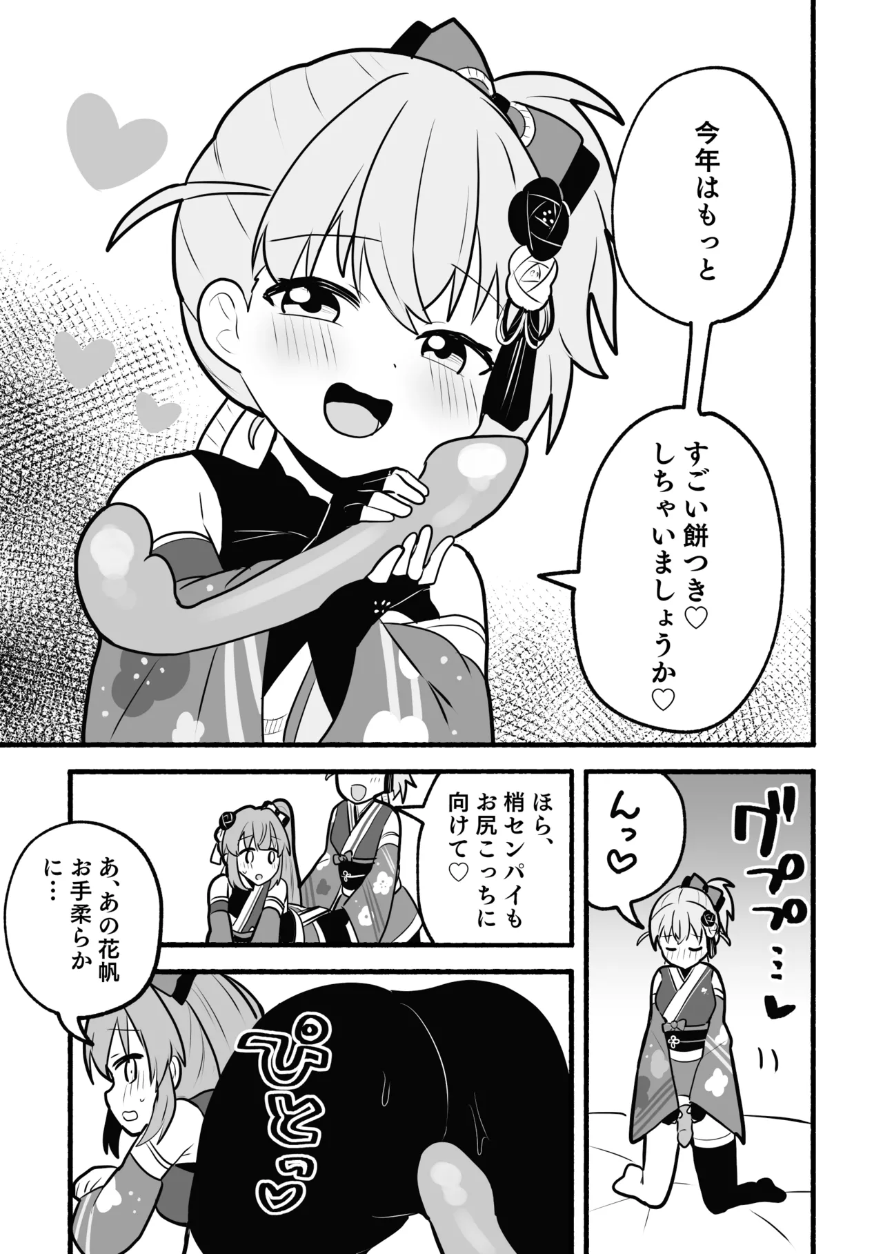 深夜の餅つき大会 Page.5