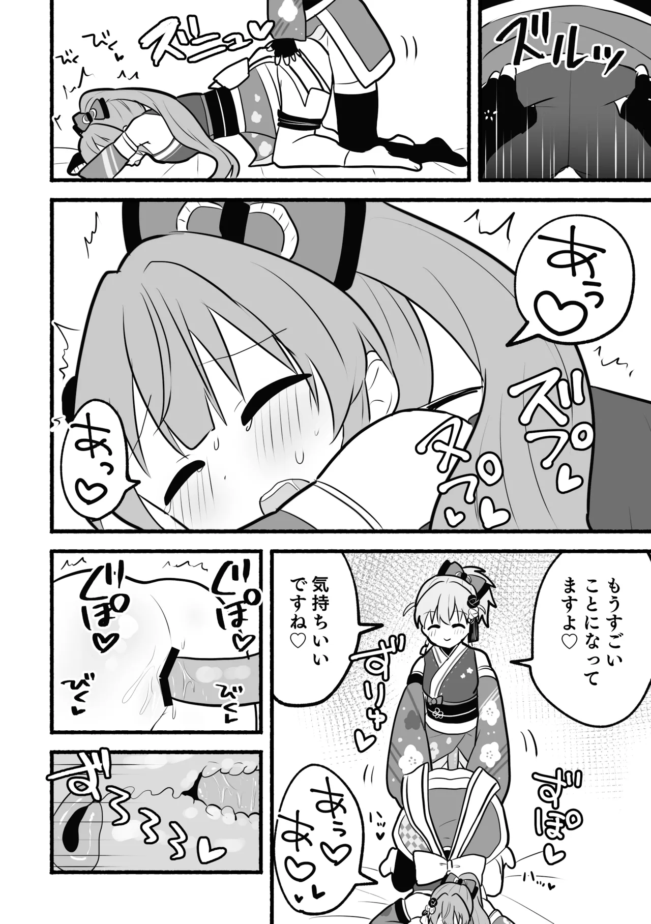 深夜の餅つき大会 Page.6