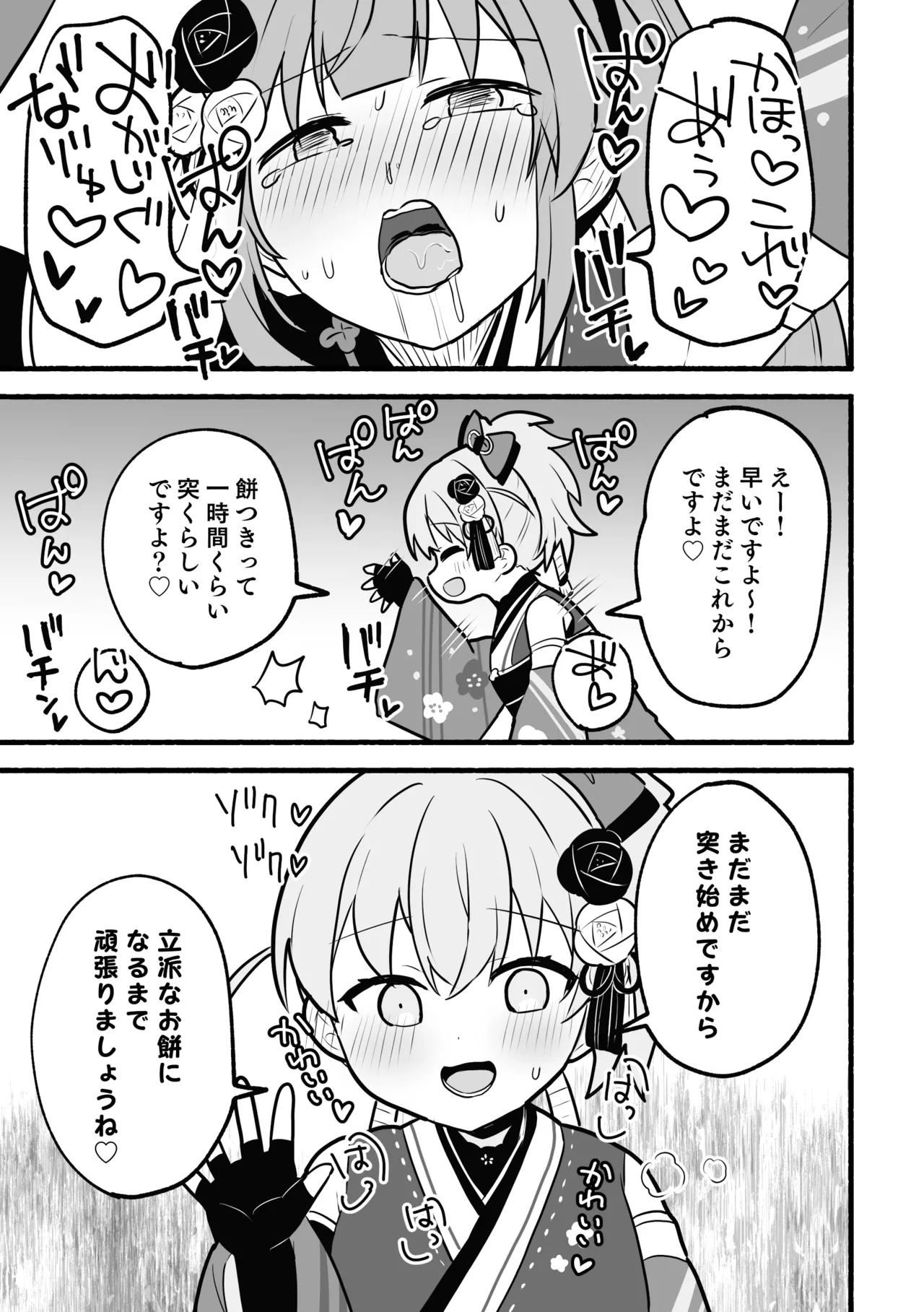 深夜の餅つき大会 Page.9