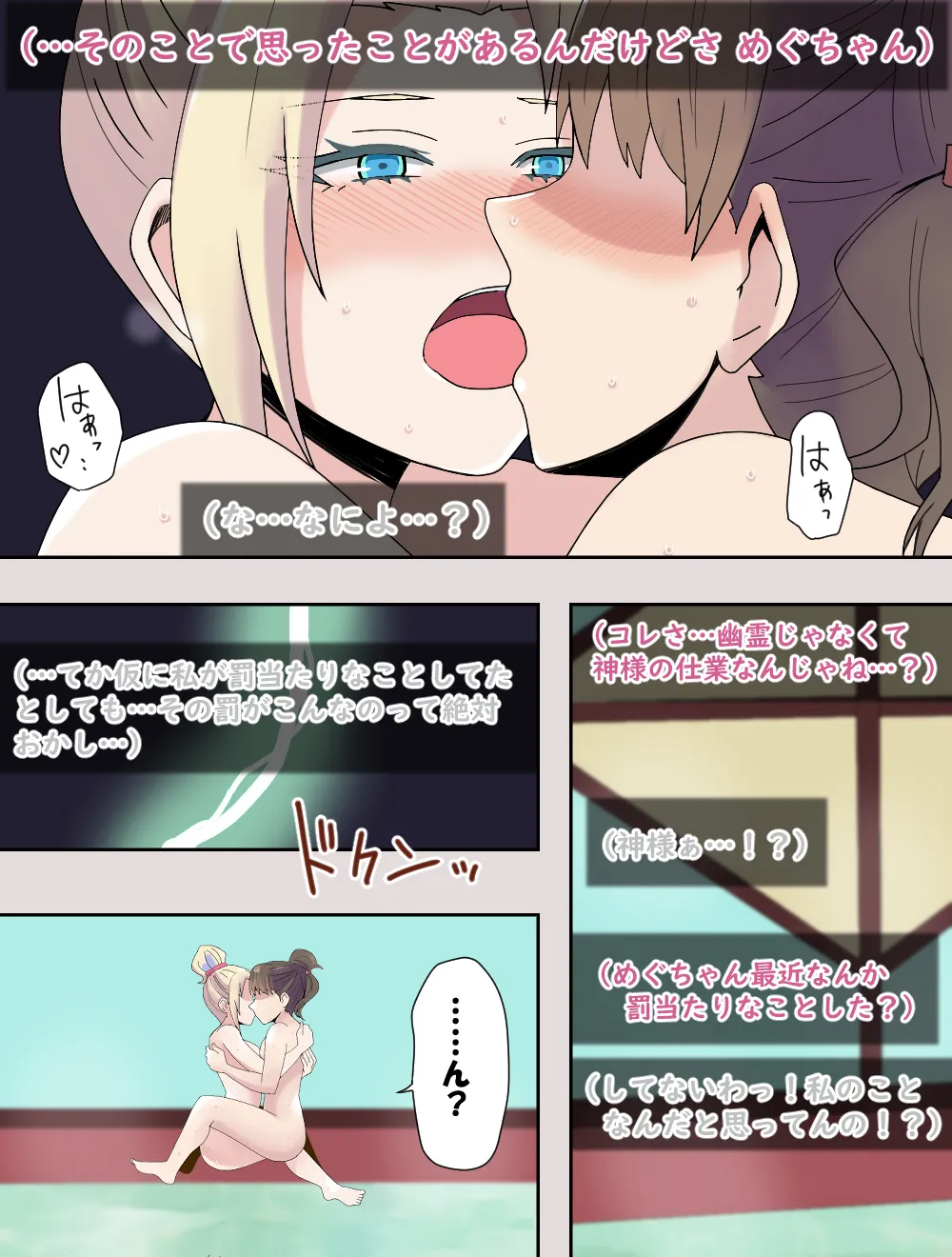 みらくるぱっしょん! Page.33