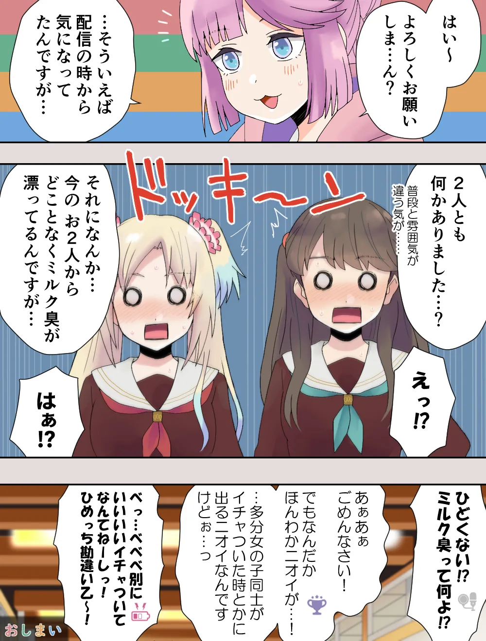 みらくるぱっしょん! Page.50