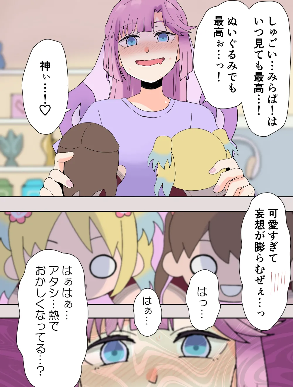 みらくるぱっしょん! Page.6