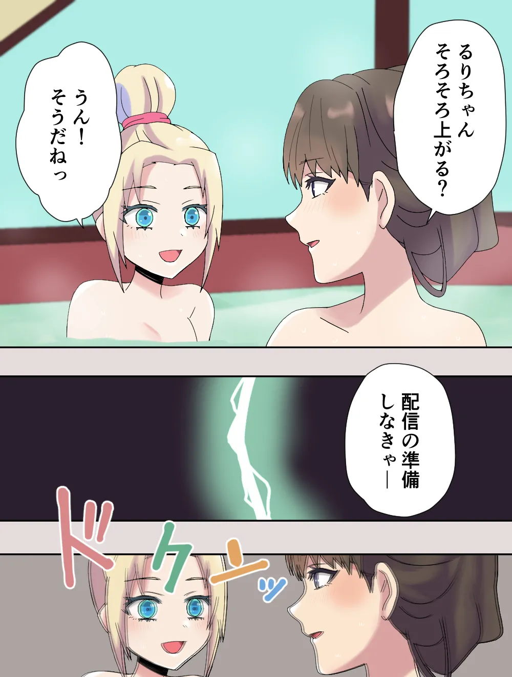 みらくるぱっしょん! Page.8