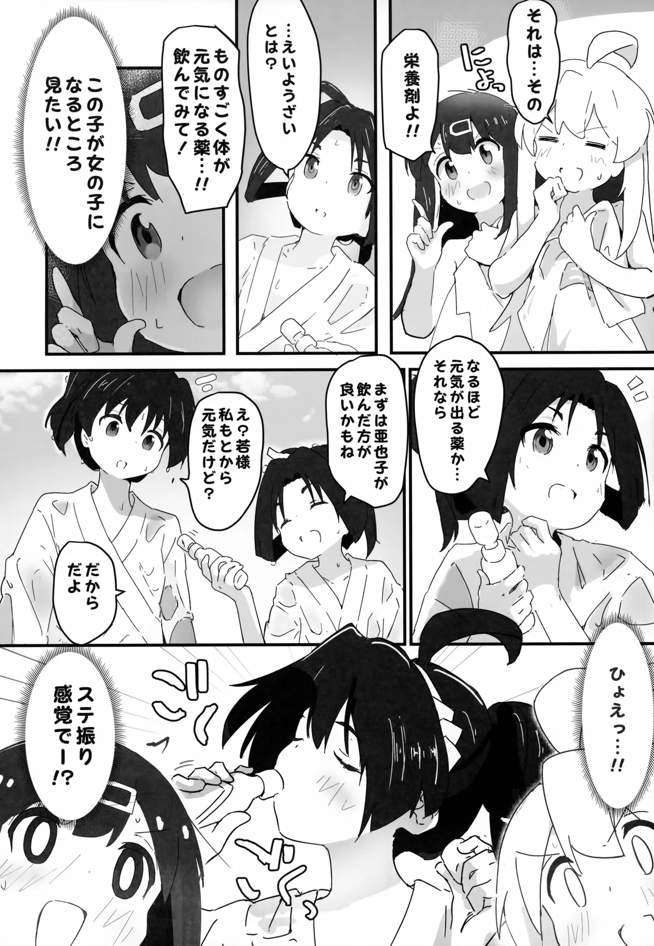 ♀になっちゃったね!若様 Page.11