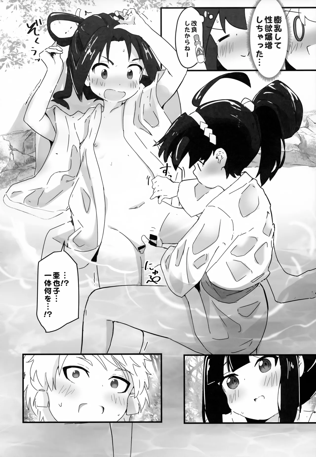 ♀になっちゃったね!若様 Page.13