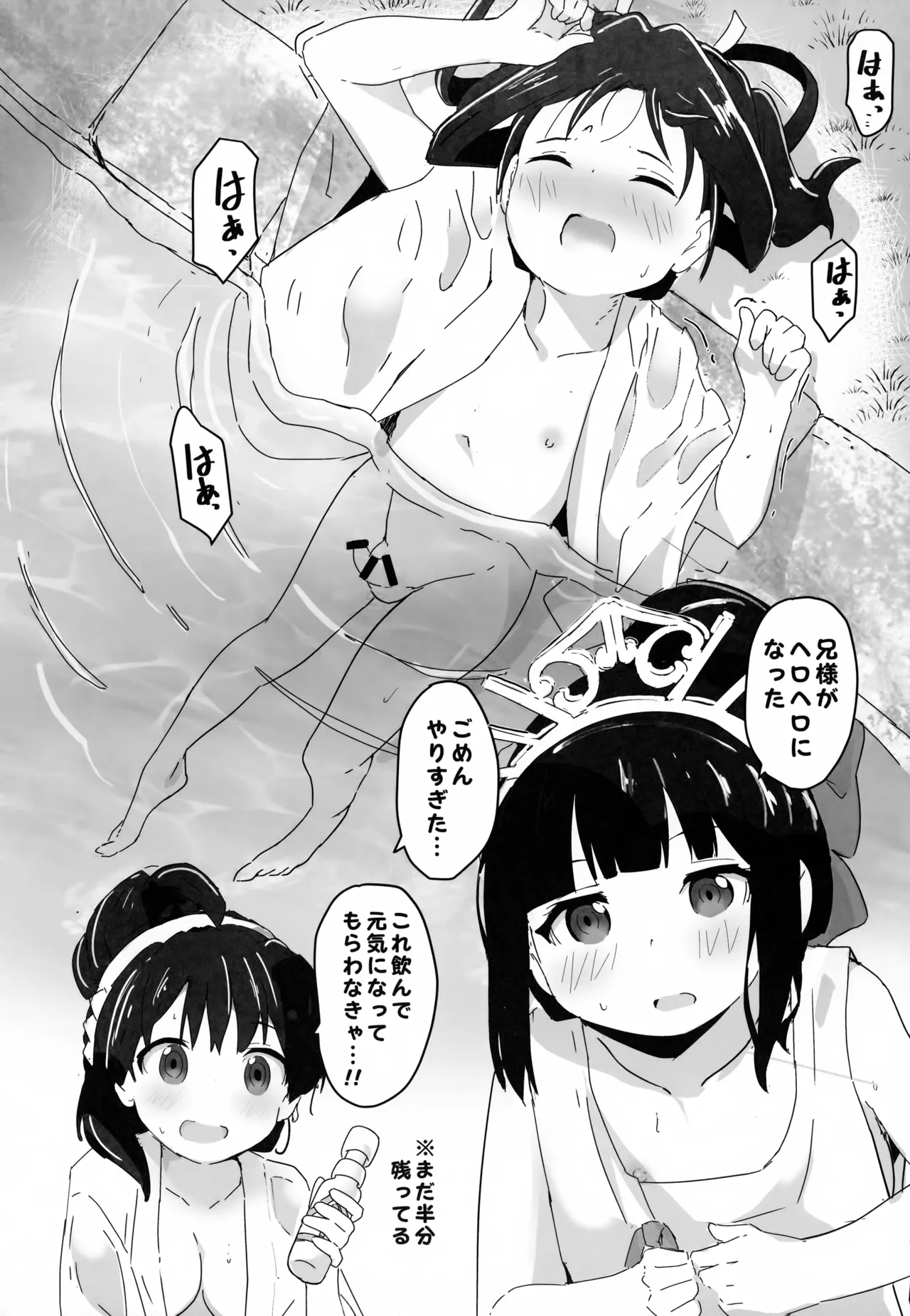 ♀になっちゃったね!若様 Page.17