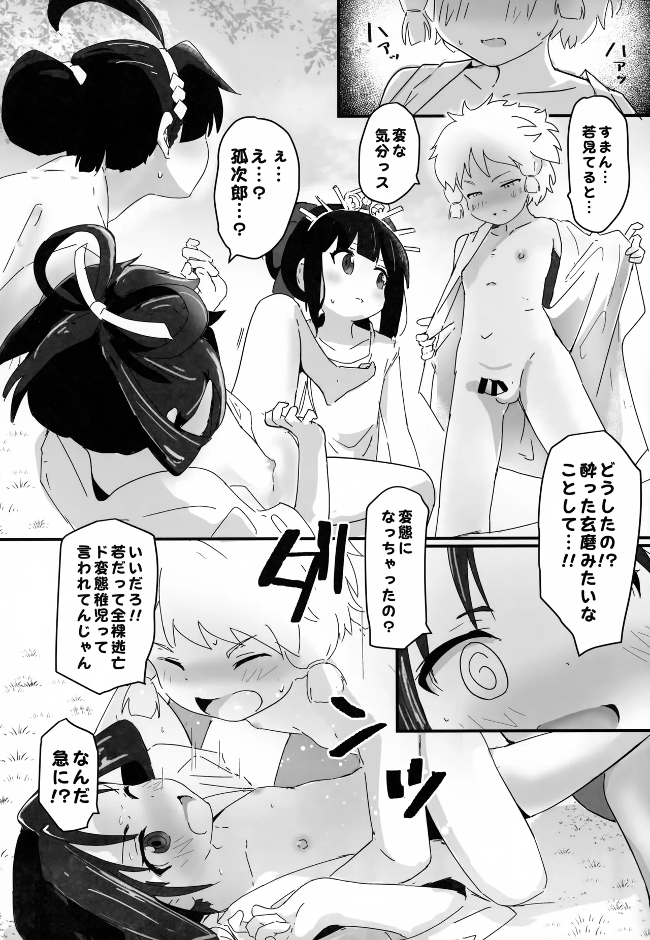 ♀になっちゃったね!若様 Page.19