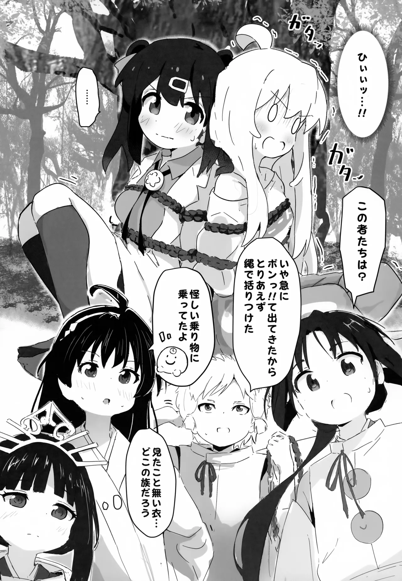 ♀になっちゃったね!若様 Page.2